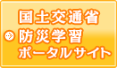 ���y��ʏȁ@�h�Њw�K�|�[�^���T�C�g