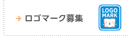 ロゴマーク募集