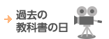 過去の教科書の日