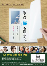 教科書の日ポスター2012年版