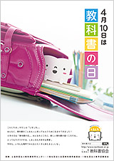 教科書の日ポスター2015年版