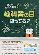 教科書の日ポスター2018年版